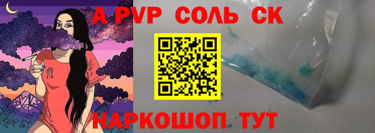 Озёрск  А ПВП Соль  A PVP Crystall  Alpha PVP  где продают наркотики  Вход с VPN 