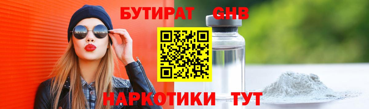Озёрск  БУТИРАТ  Вход с VPN  Бутират 1.4BDO 