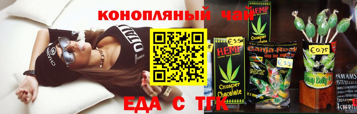 Озёрск  Печенье с ТГК конопля  Вход с VPN 