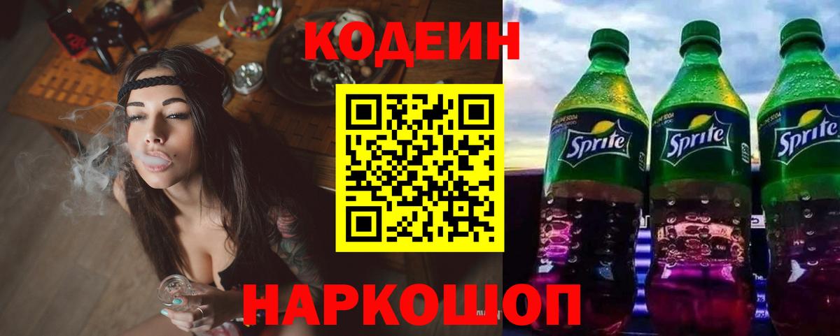 Codein Purple Drank Озёрск