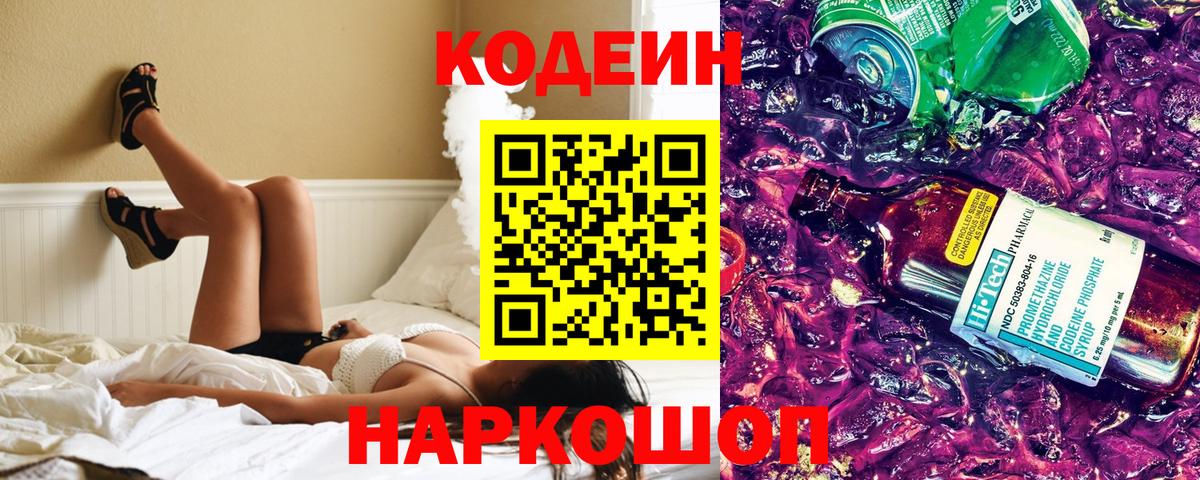 Озёрск  Codein Purple Drank  Вход с VPN 