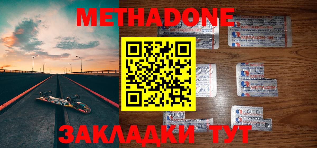 МЕТАДОН белоснежный Озёрск