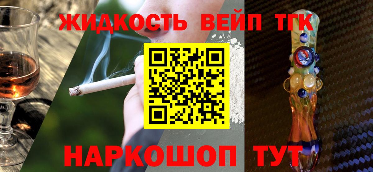 Озёрск  Дистиллят ТГК вейп  ТГК концентрат  Вход с VPN 